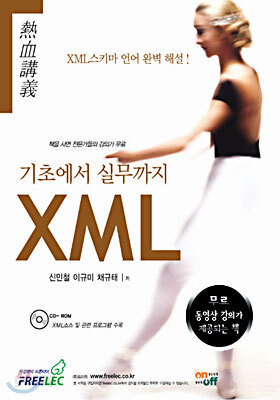 기초에서 실무까지 XML
