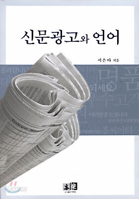 신문광고와 언어