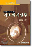 기초회계실무