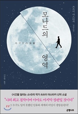 모나드의 영역