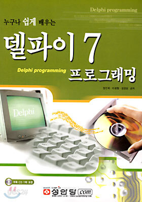 델파이 7 프로그래밍