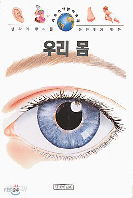 우리 몸