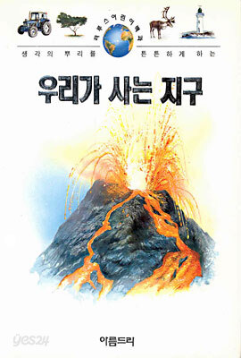 우리가 사는 지구
