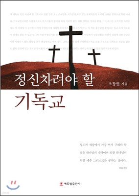 정신차려야 할 기독교