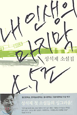 내 인생의 마지막 4.5초