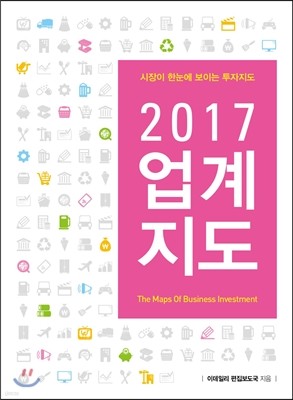 업계지도 2017