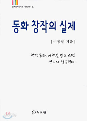동화 창작의 실제