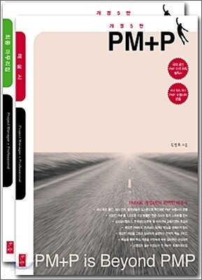 PMP PM+P 해설서