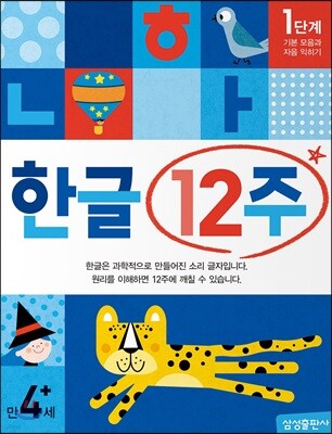 한글 12주 1단계