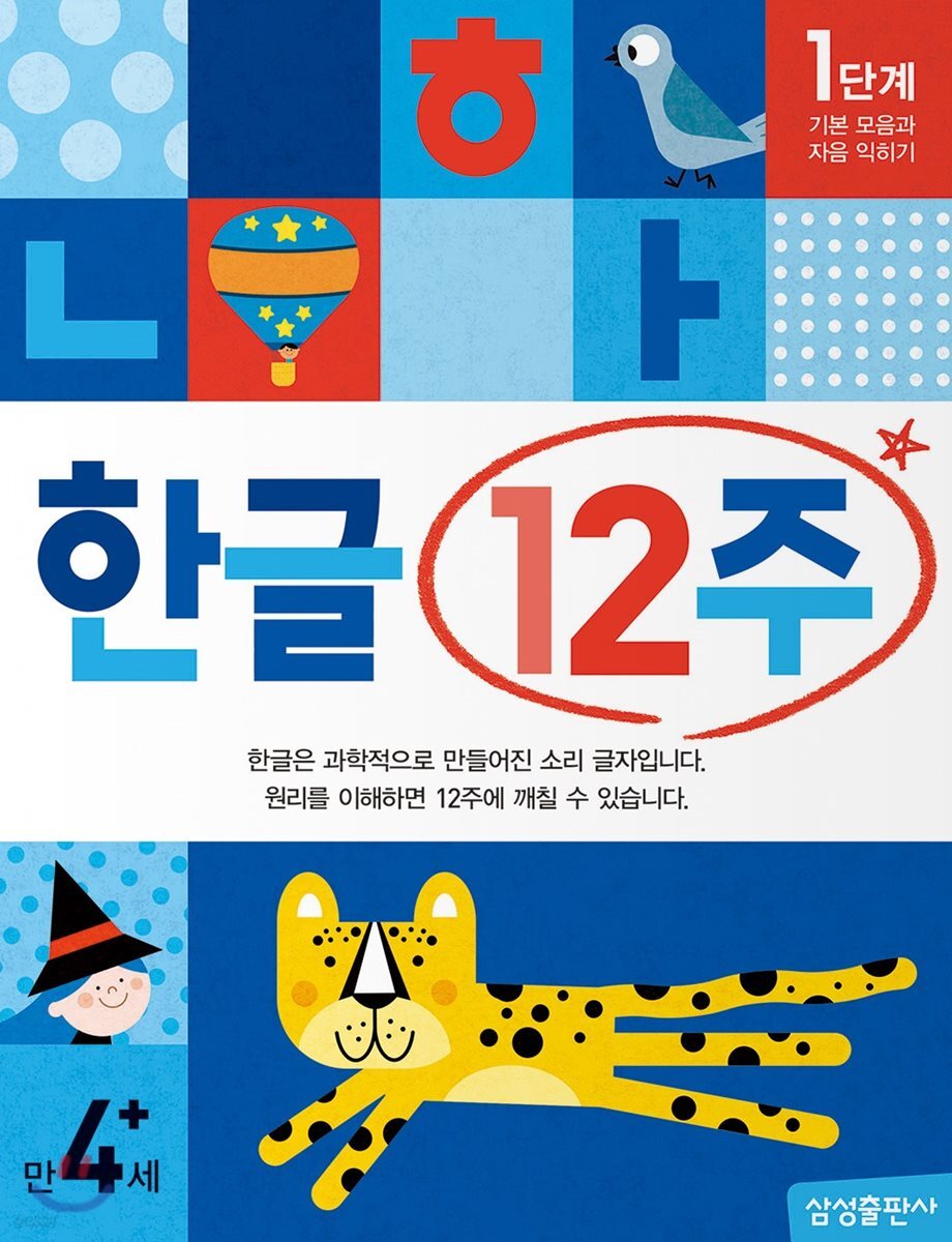 한글 12주 1단계