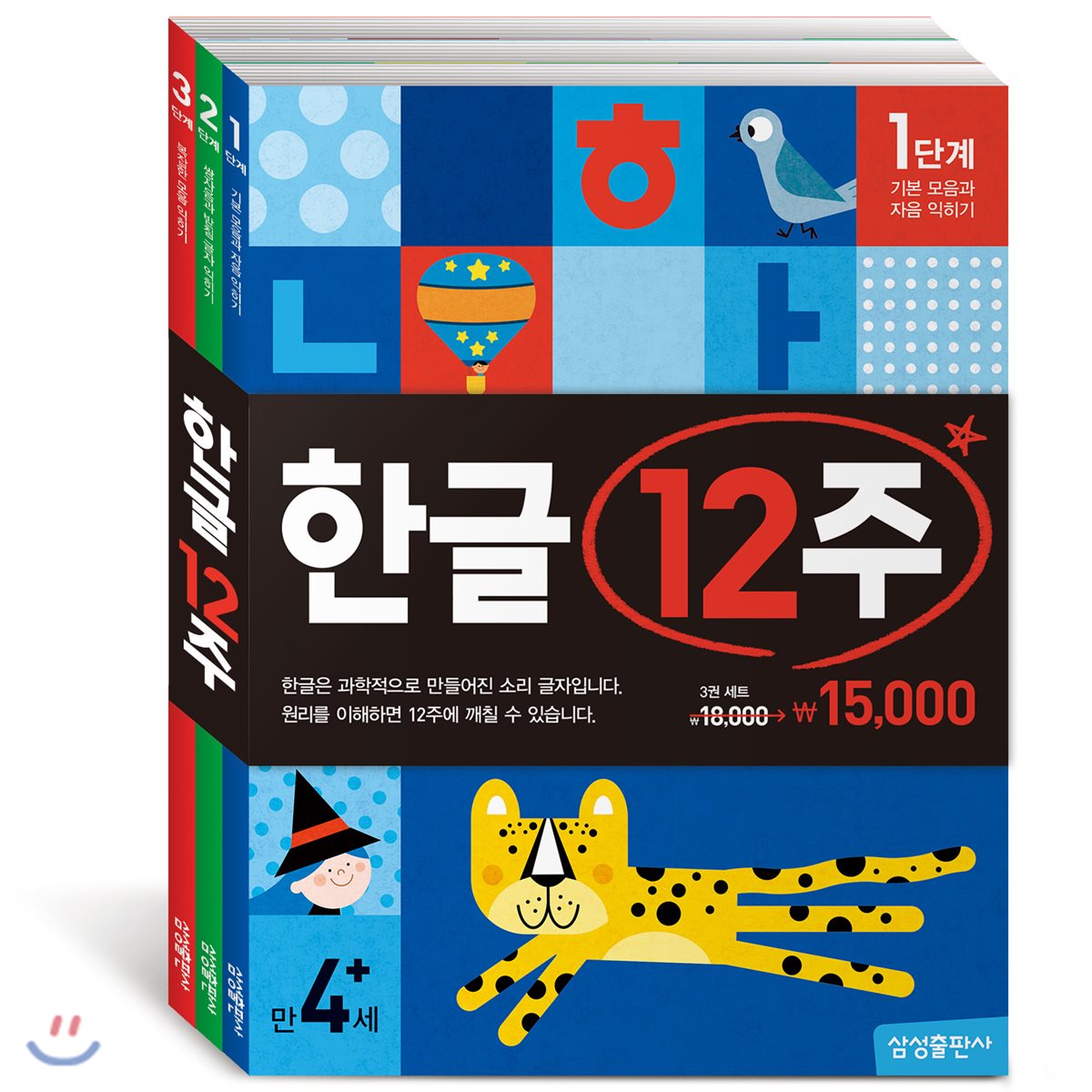 한글 12주 세트