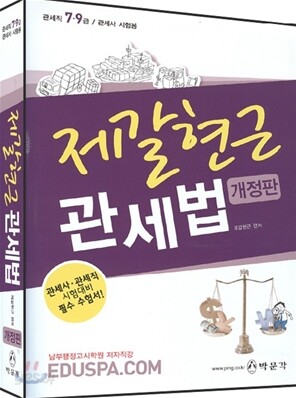 7 9급 제갈현근 관세법
