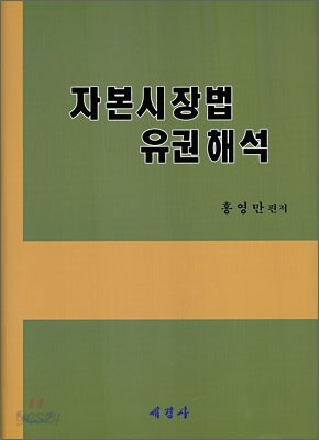 자본시장법 유권해석