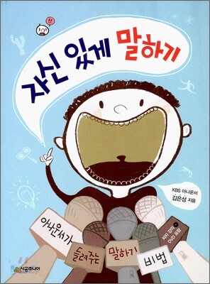 자신 있게 말하기