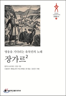장가르 2