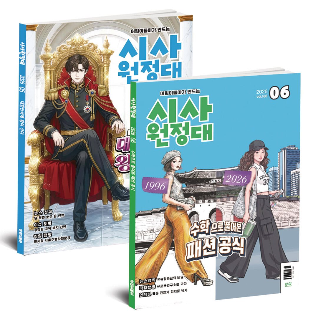 시사원정대 1년 정기구독