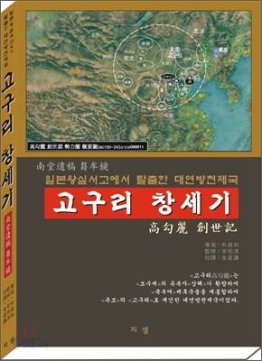 고구리창세기