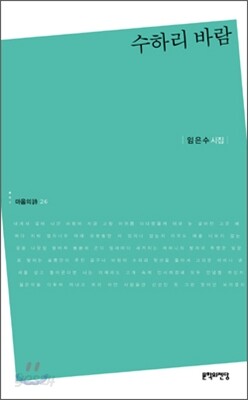 수하리 바람