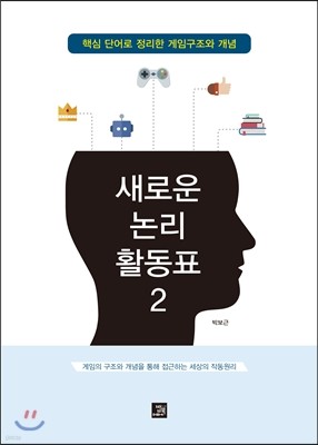 새로운 논리 활동표 2