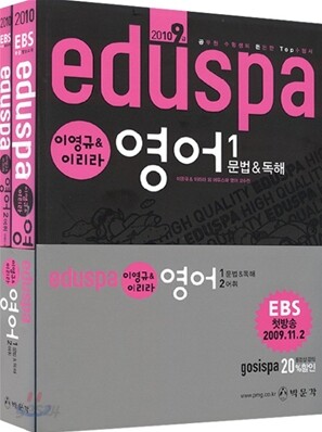 2010 EBS 방송교재 EDUSPA 영어 문법 & 독해
