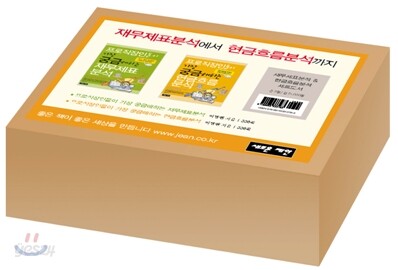 재무제표분석 & 현금흐름분석 세트