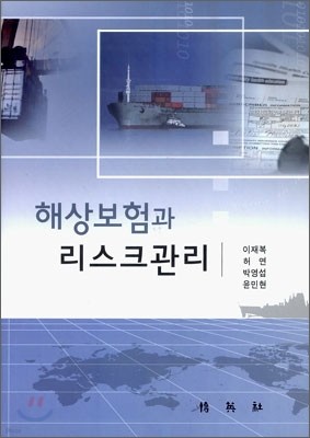 해상 보험과 리스크 관리