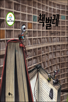 책벌레