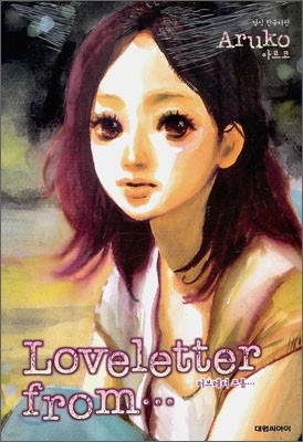Loveletter from… 러브레터 프롬…