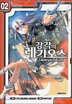 강각의 레기오스 2
