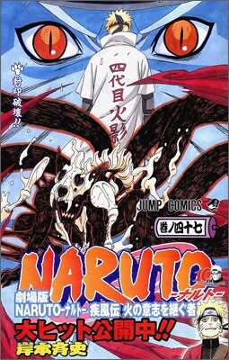 NARUTO ナルト 47