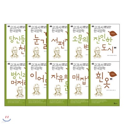 교과서 한국문학 시리즈: 이청준 (전10권)