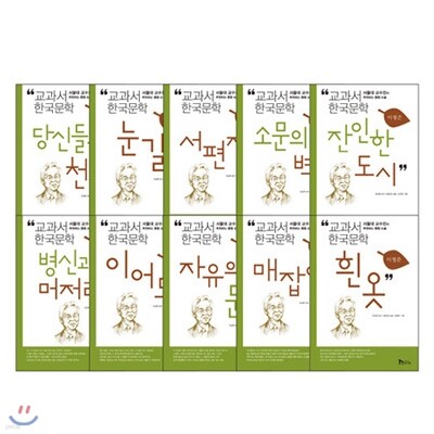 교과서 한국문학 시리즈: 이청준 (전10권)