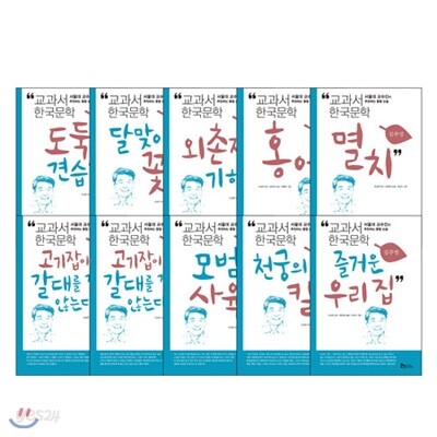 교과서 한국문학 시리즈: 김주영 (전10권)