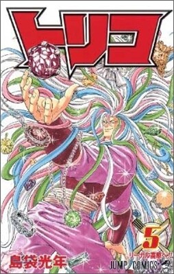 トリコ  5