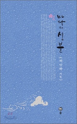 바다의 성분