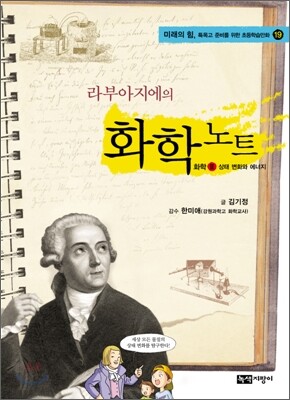 라부아지에의 화학 노트
