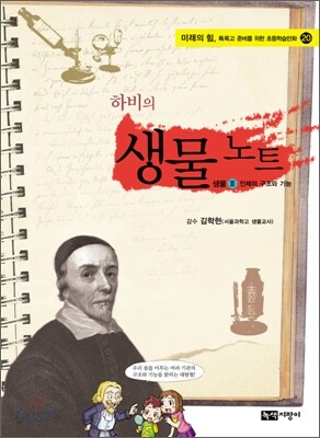하비의 생물 노트