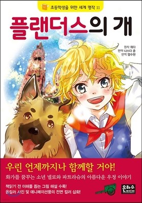 플랜더스의 개