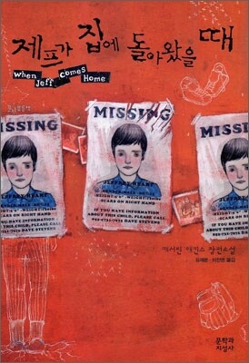 제프가 집에 돌아왔을 때