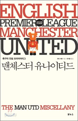 맨체스터 유나이티드