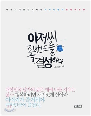 아저씨 록밴드를 결성하다