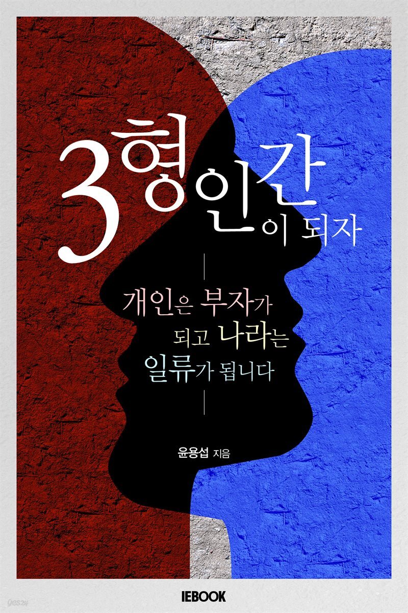 3형인간이 되자