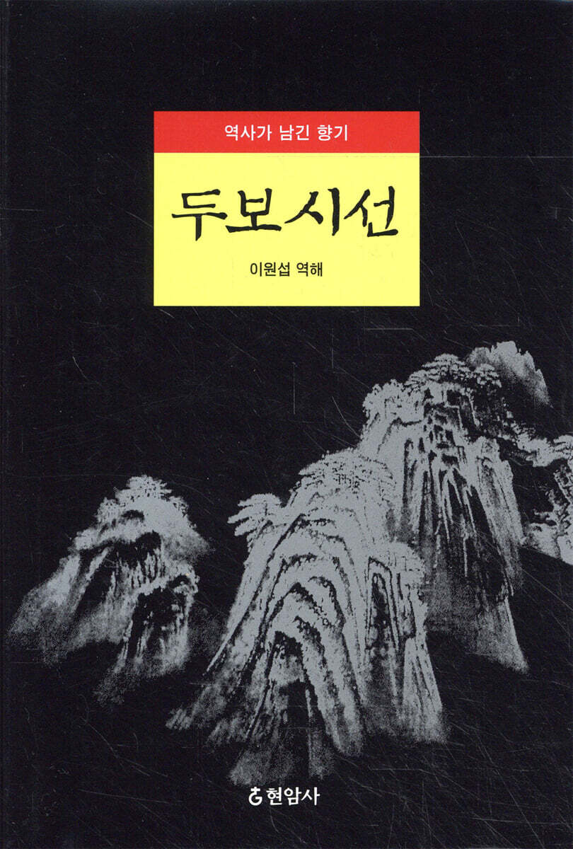 두보시선