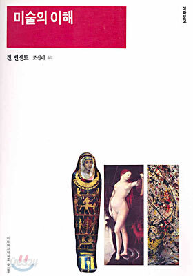 미술의 이해
