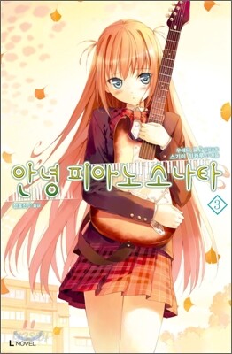 안녕 피아노 소나타 3