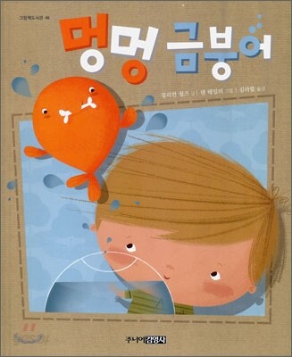 멍멍 금붕어