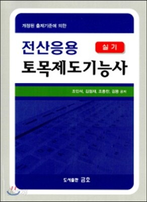 2017 전산응용 토목제도기능사 실기