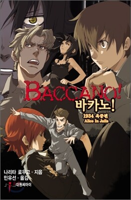 바카노! 8