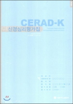 CERAD-K Űɸ Ʈ