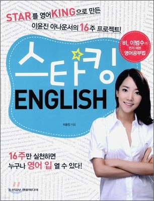 스타킹 ENGLISH